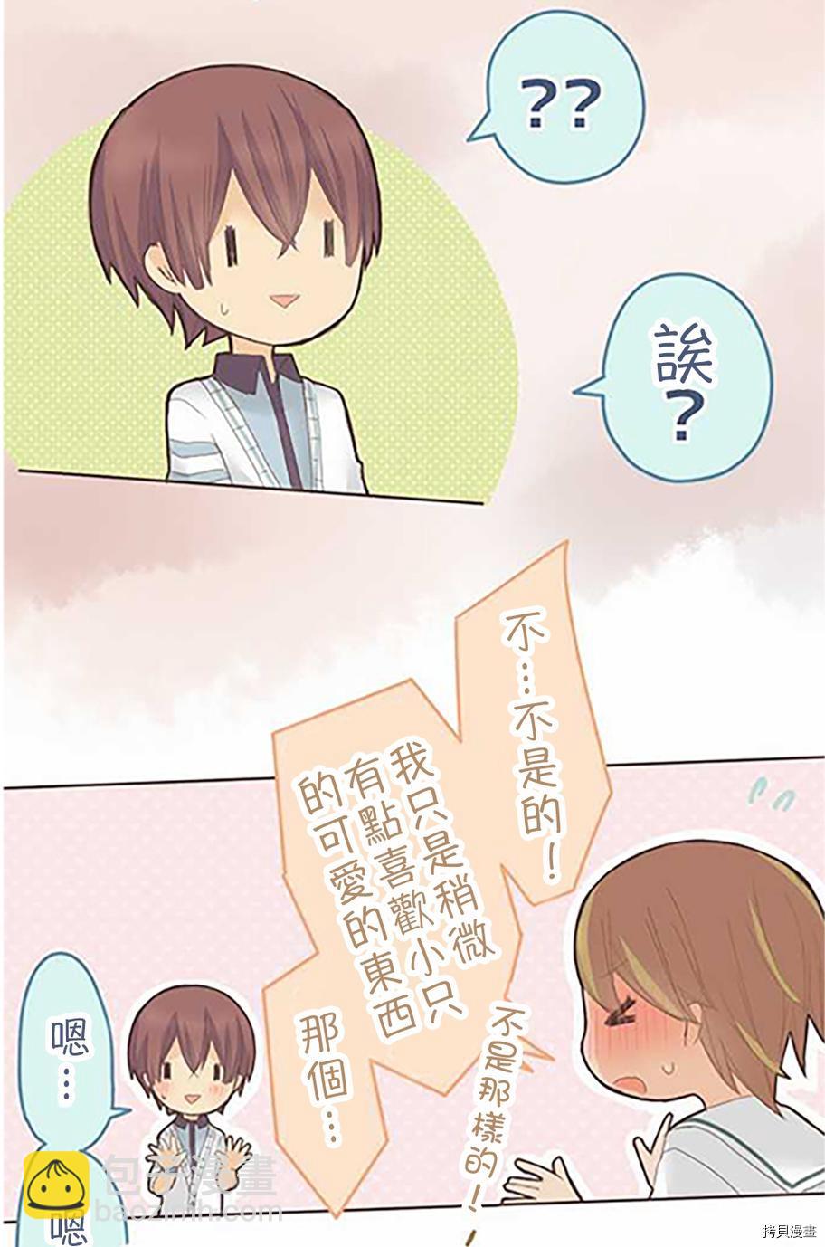 《小桃小栗 Love Love物语》第37话 第31页