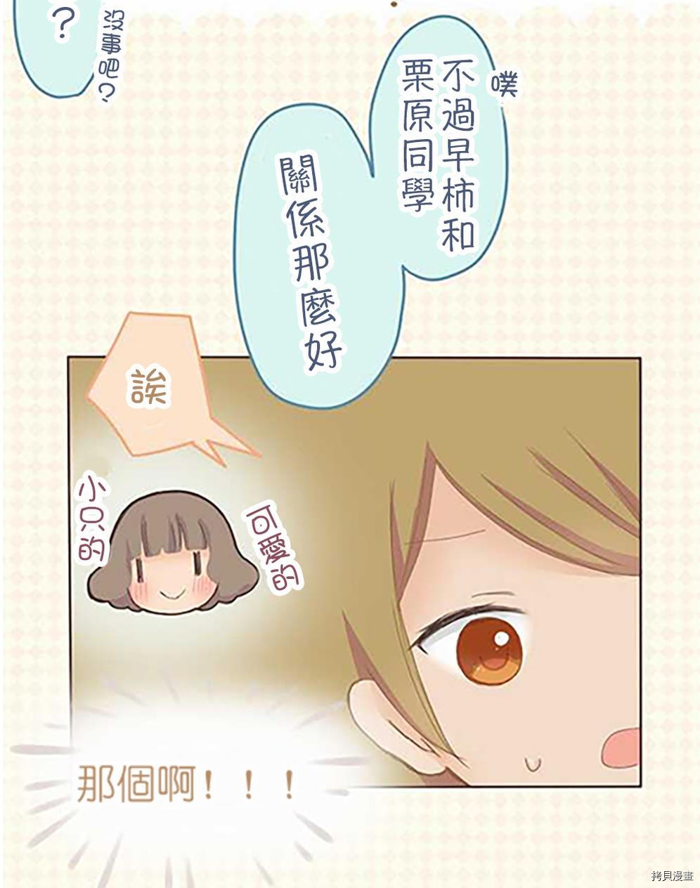 《小桃小栗 Love Love物语》第37话 第32页