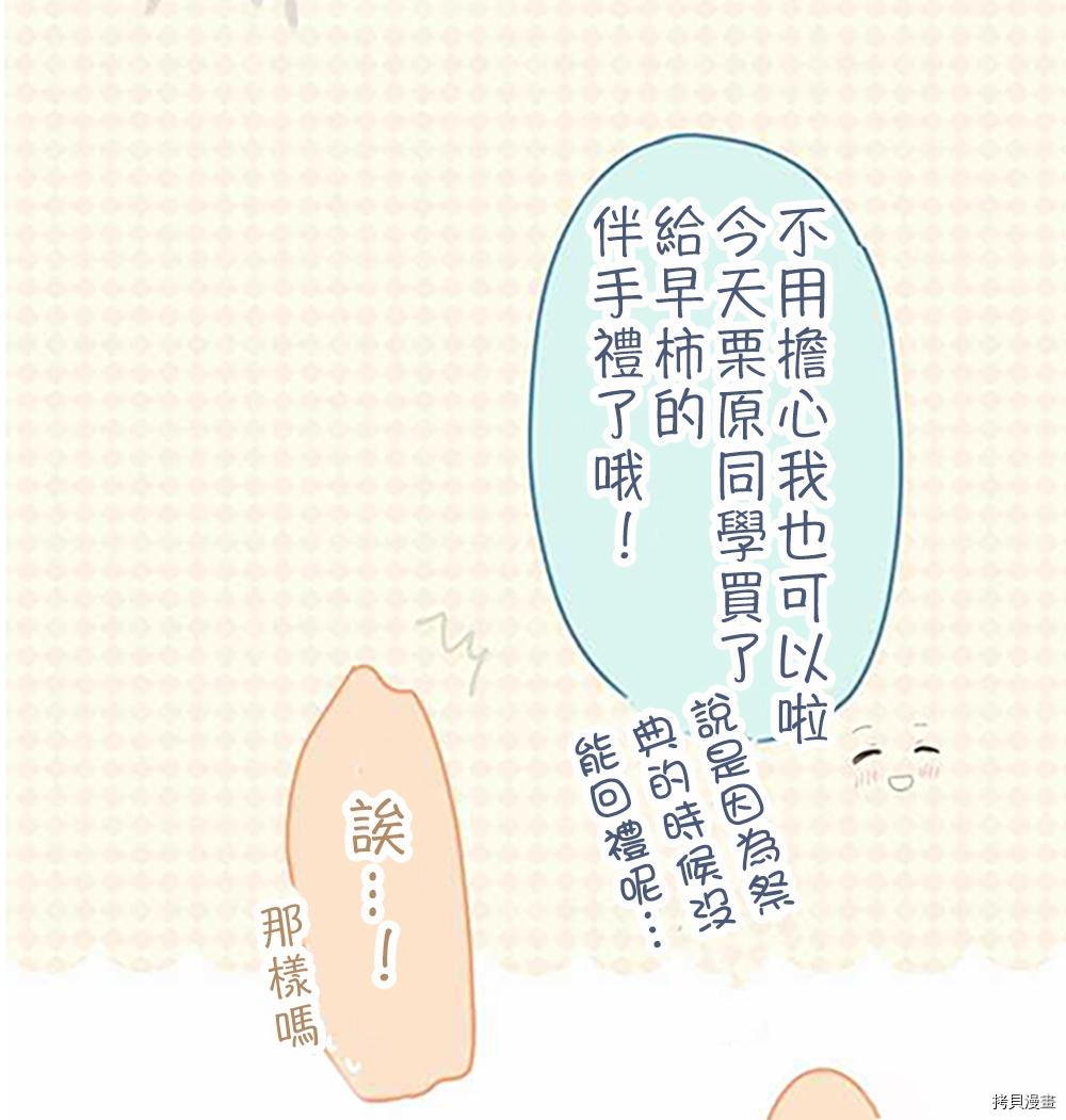 《小桃小栗 Love Love物语》第37话 第33页