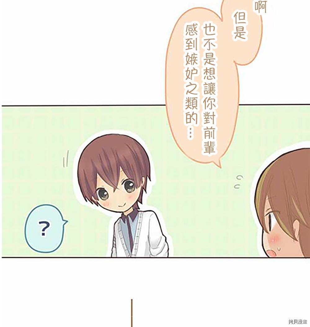 《小桃小栗 Love Love物语》第37话 第34页