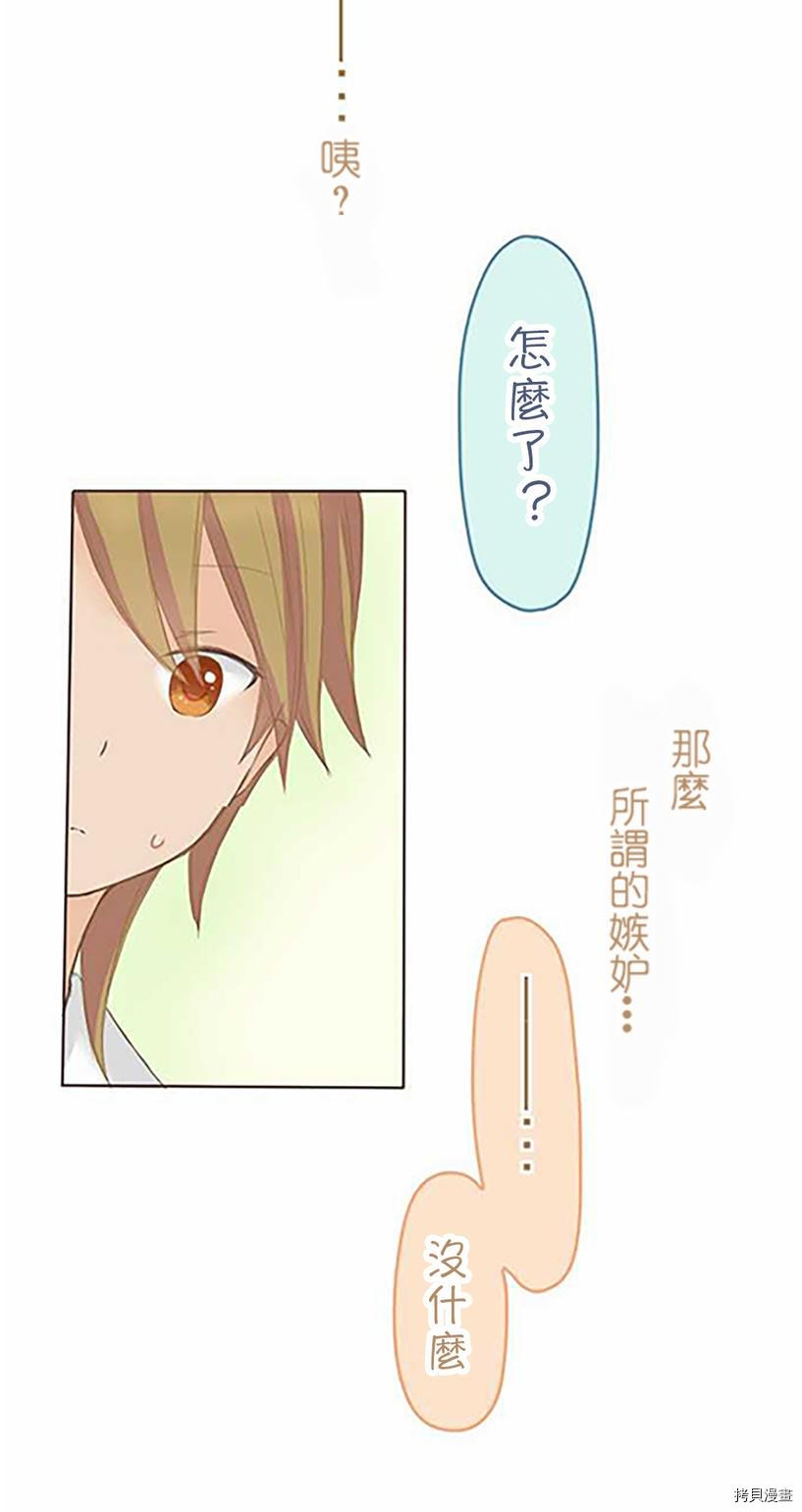 《小桃小栗 Love Love物语》第37话 第35页