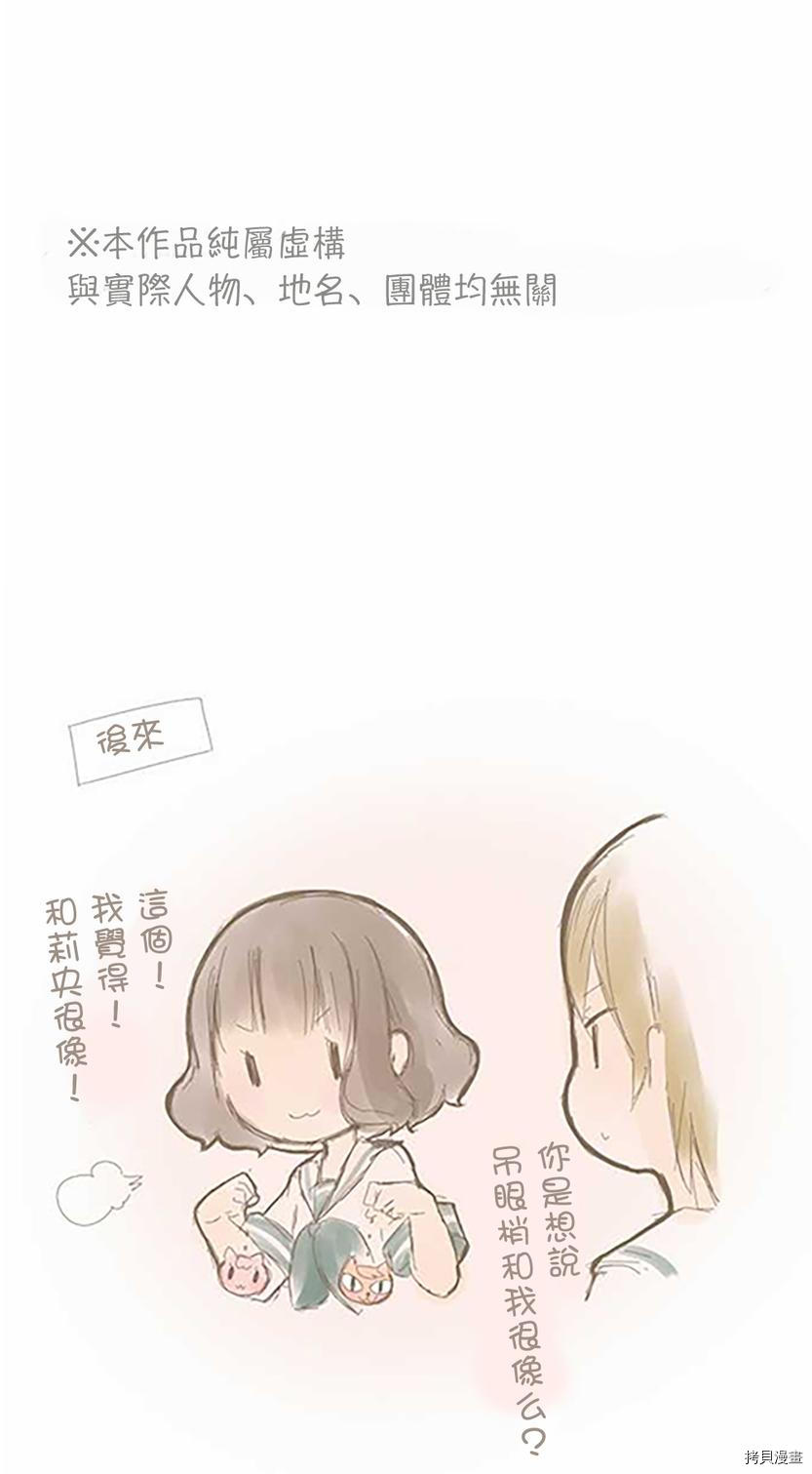 《小桃小栗 Love Love物语》第37话 第37页