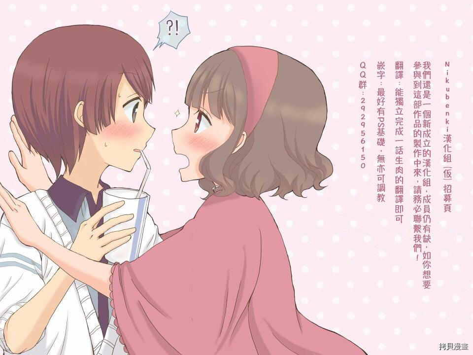 《小桃小栗 Love Love物语》第37话 第38页