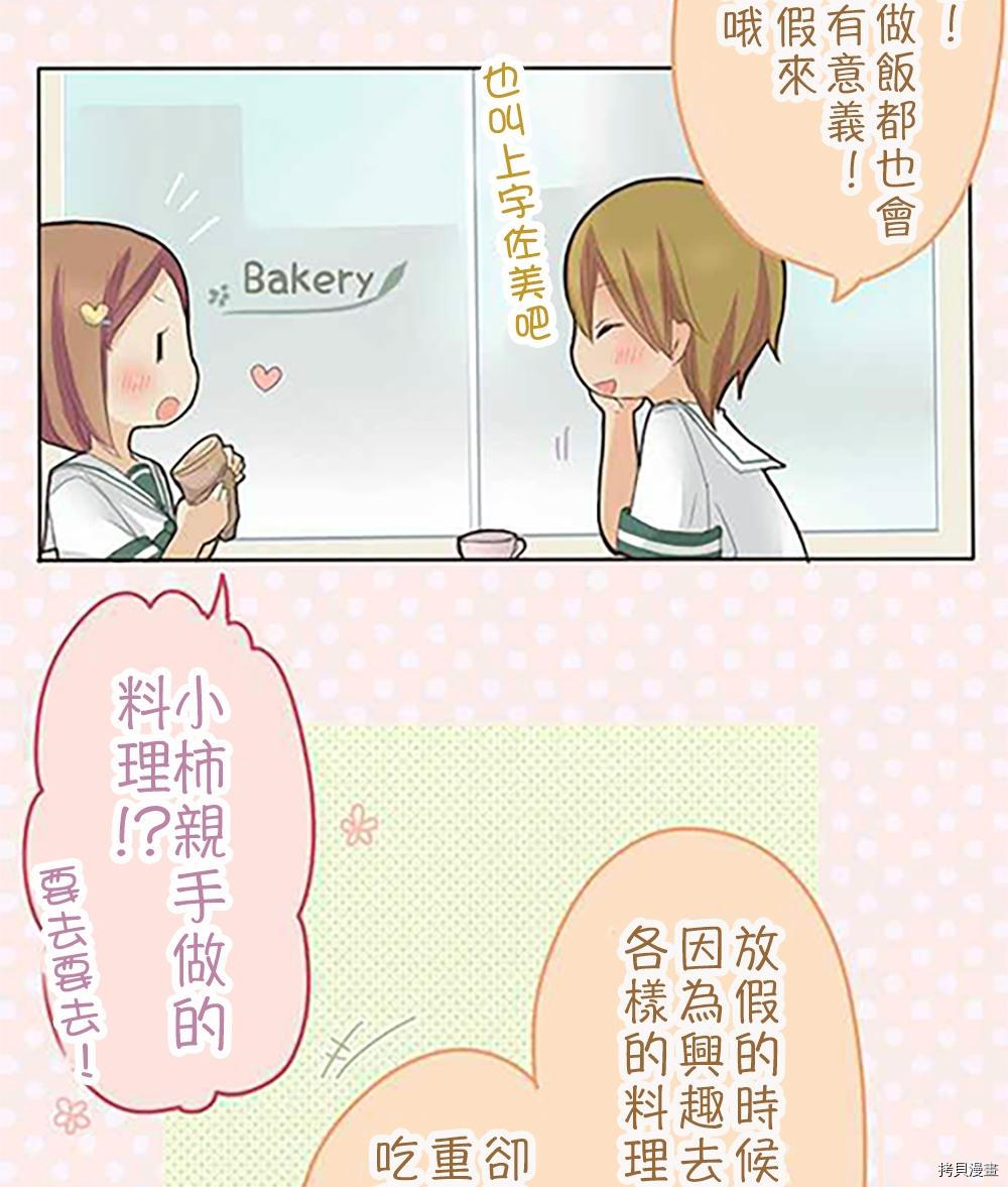 《小桃小栗 Love Love物语》第37话 第3页
