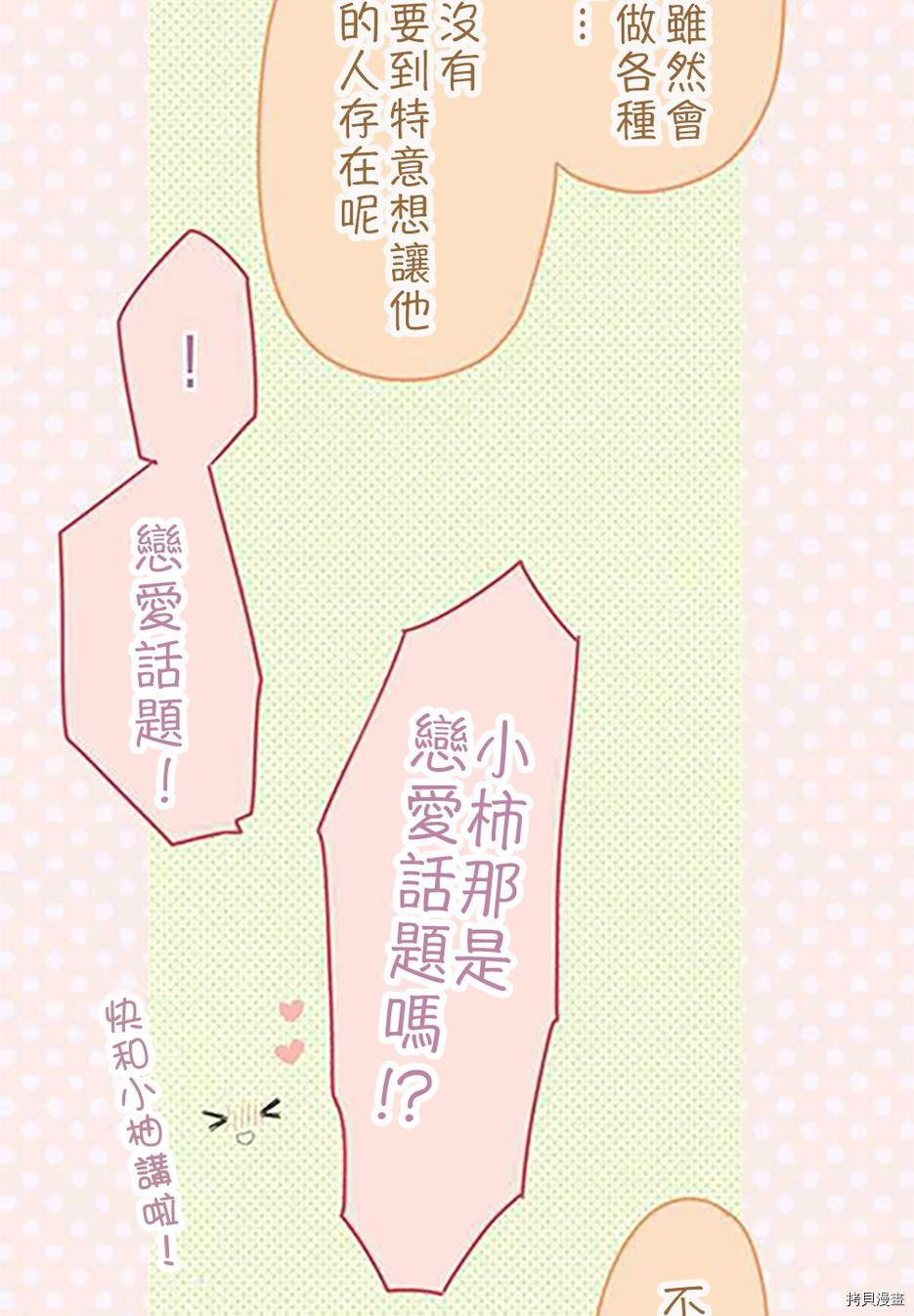 《小桃小栗 Love Love物语》第37话 第4页