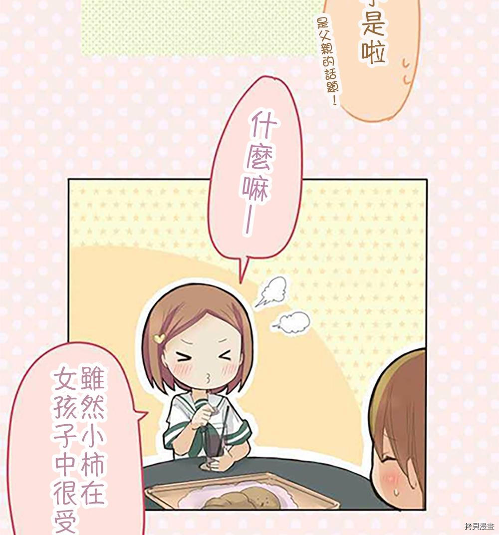 《小桃小栗 Love Love物语》第37话 第5页