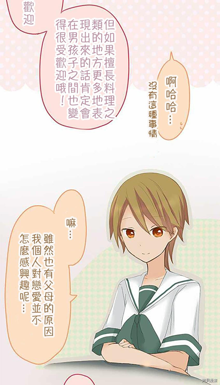 《小桃小栗 Love Love物语》第37话 第6页