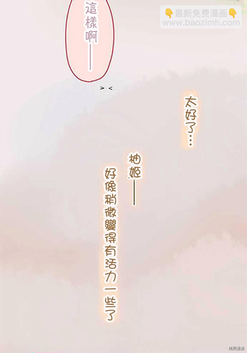 《小桃小栗 Love Love物语》第37话 第7页