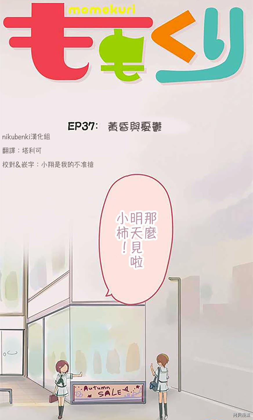 《小桃小栗 Love Love物语》第37话 第8页