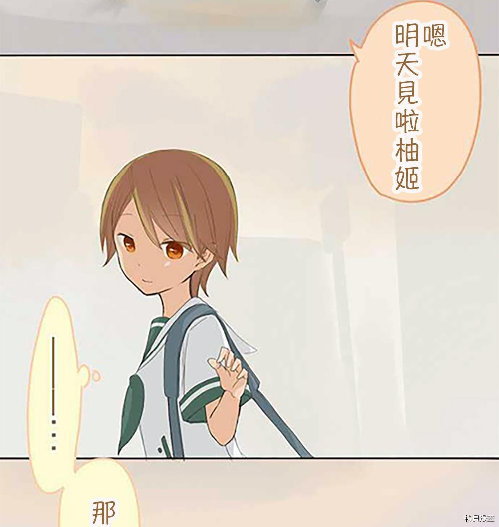 《小桃小栗 Love Love物语》第37话 第9页