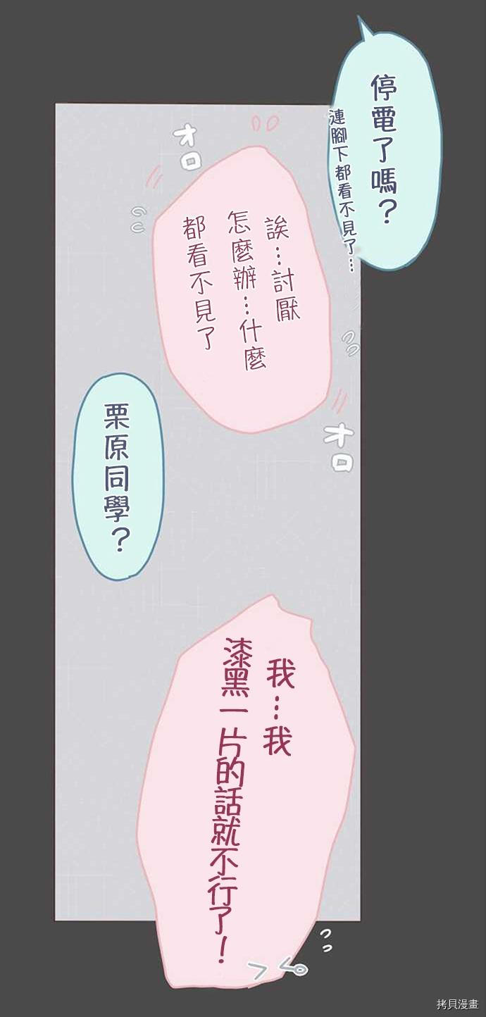 《小桃小栗 Love Love物语》第35话 第12页