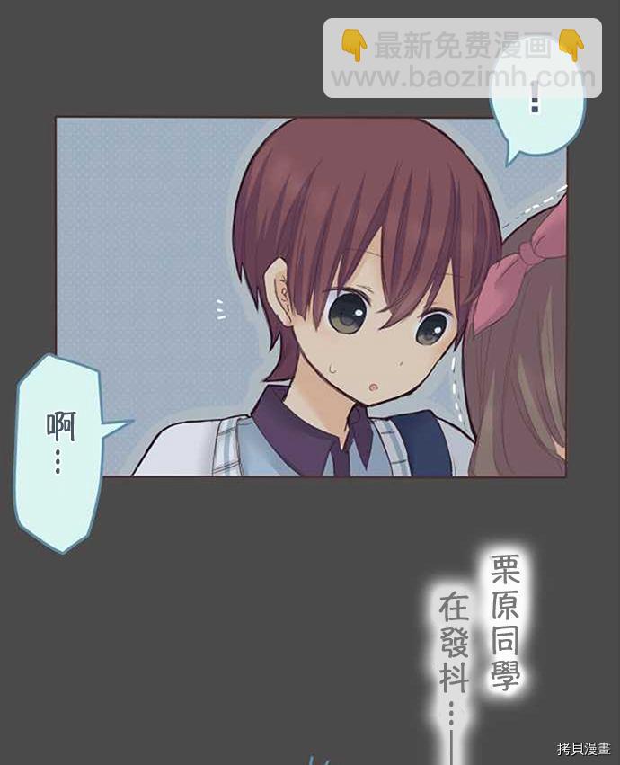 《小桃小栗 Love Love物语》第35话 第13页