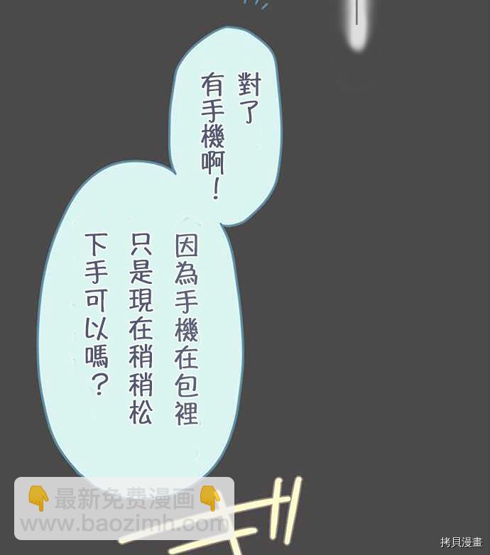 《小桃小栗 Love Love物语》第35话 第14页