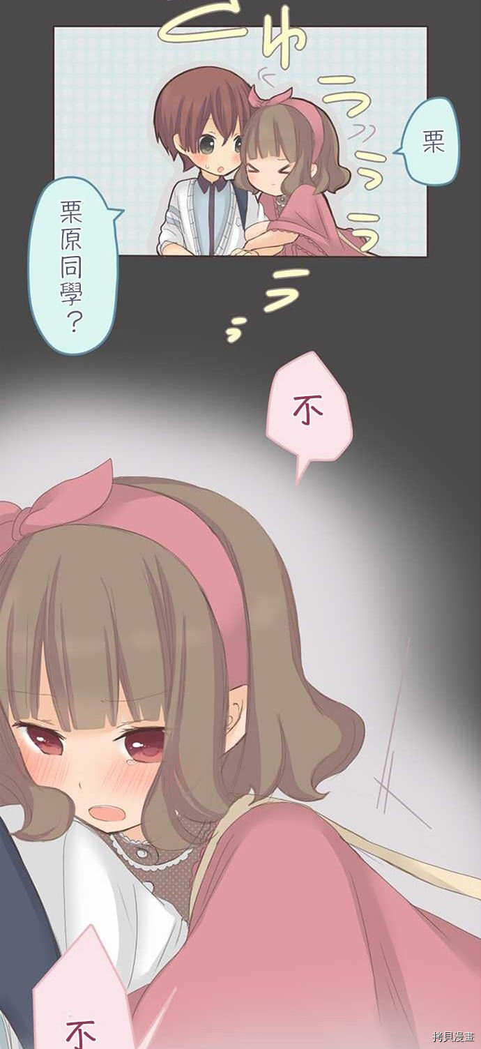 《小桃小栗 Love Love物语》第35话 第15页