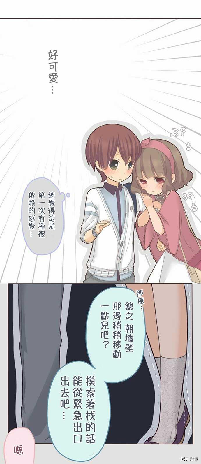 《小桃小栗 Love Love物语》第35话 第17页