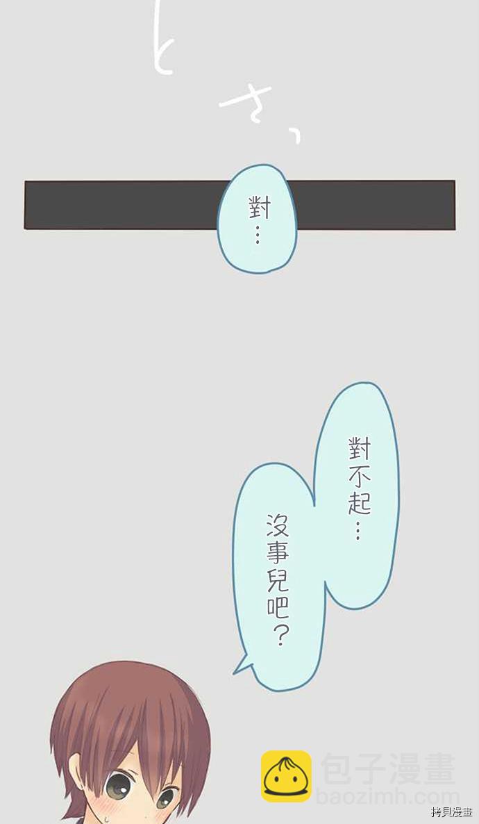 《小桃小栗 Love Love物语》第35话 第19页