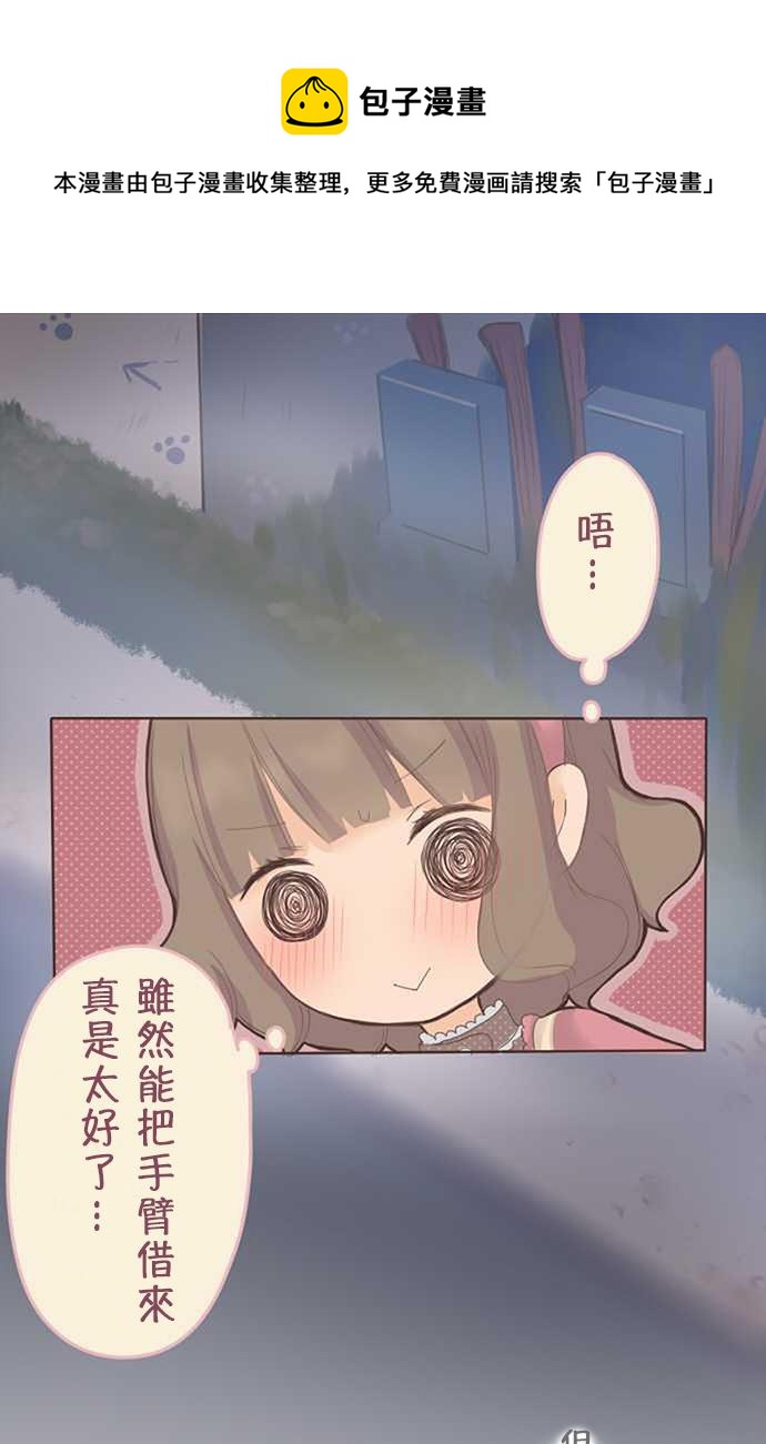 《小桃小栗 Love Love物语》第35话 第1页