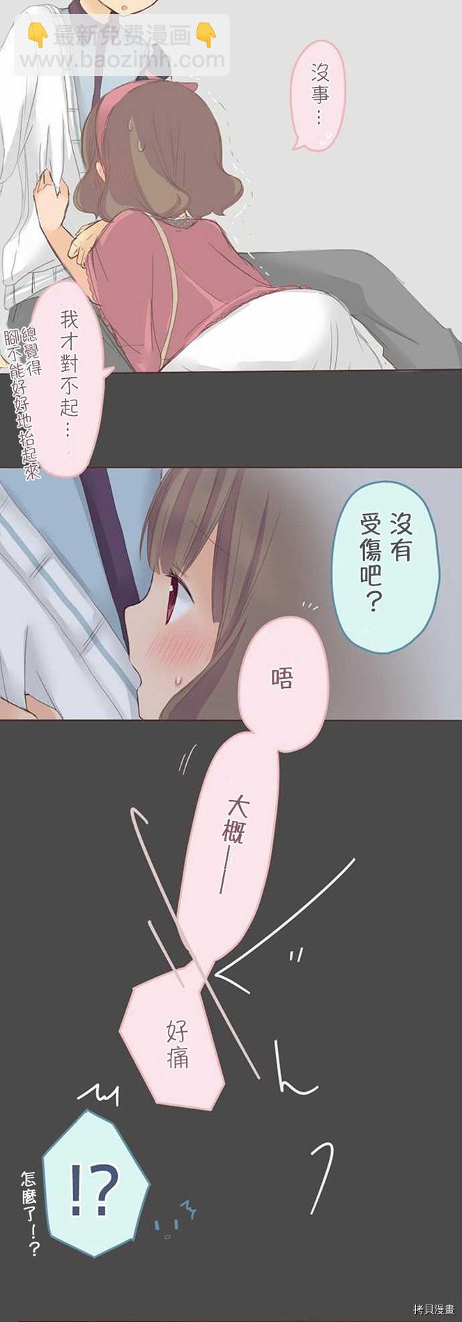 《小桃小栗 Love Love物语》第35话 第20页