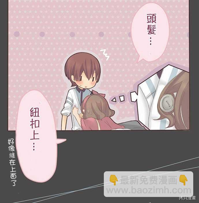 《小桃小栗 Love Love物语》第35话 第21页