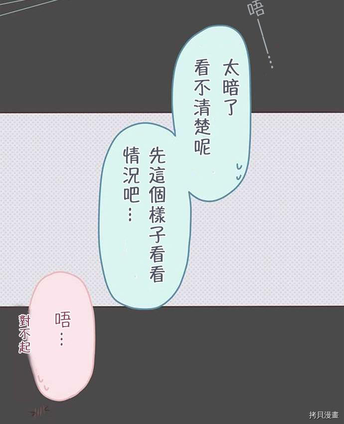 《小桃小栗 Love Love物语》第35话 第22页