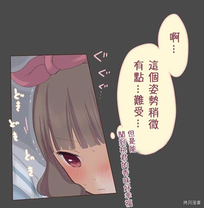 《小桃小栗 Love Love物语》第35话 第23页