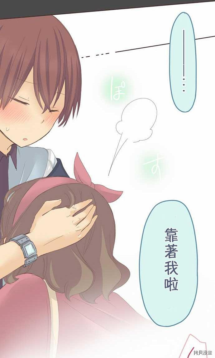 《小桃小栗 Love Love物语》第35话 第24页