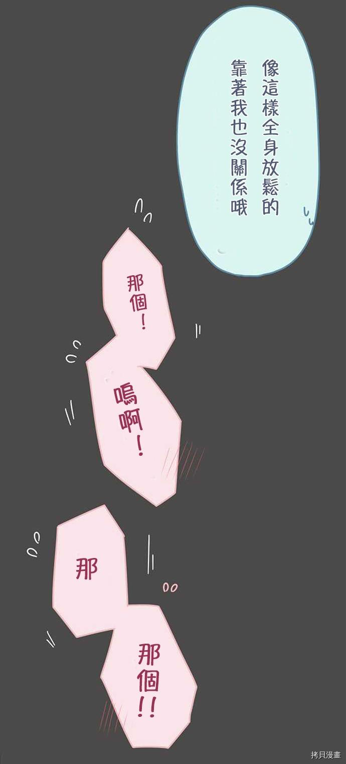 《小桃小栗 Love Love物语》第35话 第26页
