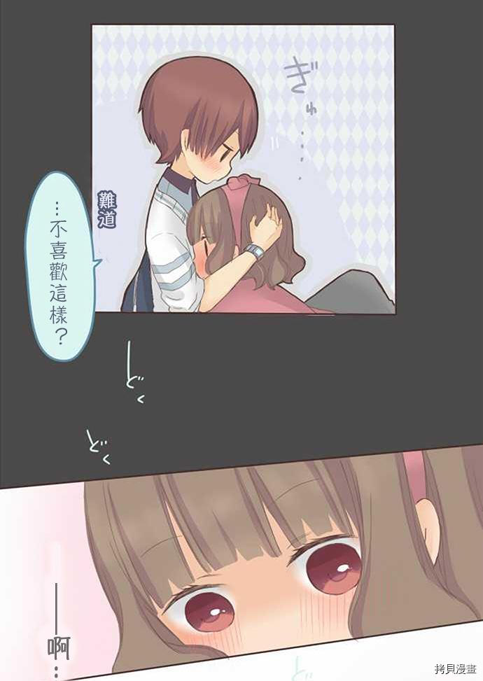 《小桃小栗 Love Love物语》第35话 第27页