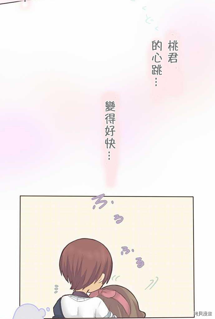 《小桃小栗 Love Love物语》第35话 第28页