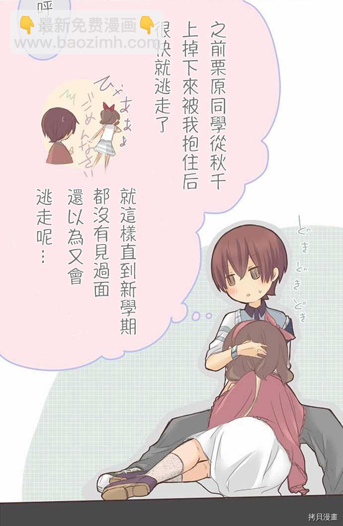 《小桃小栗 Love Love物语》第35话 第29页