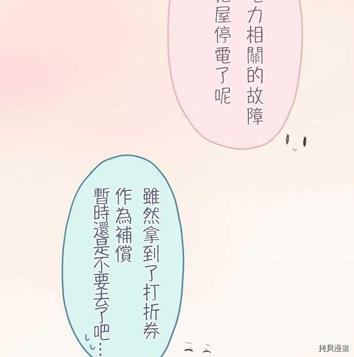 《小桃小栗 Love Love物语》第35话 第33页