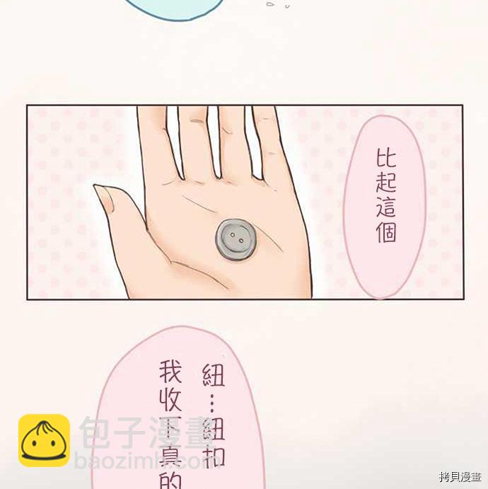 《小桃小栗 Love Love物语》第35话 第34页