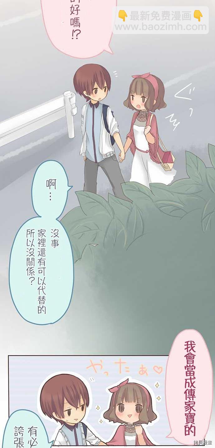 《小桃小栗 Love Love物语》第35话 第35页