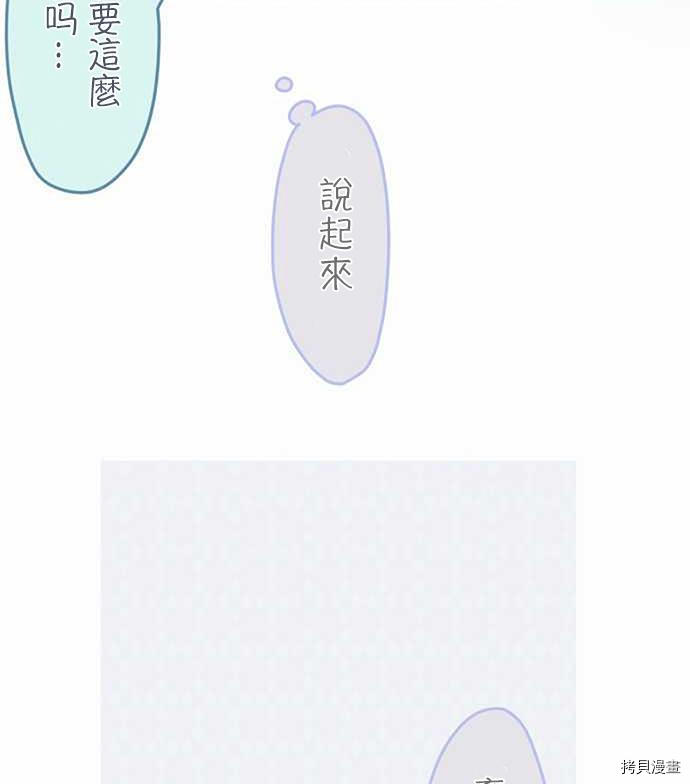 《小桃小栗 Love Love物语》第35话 第36页