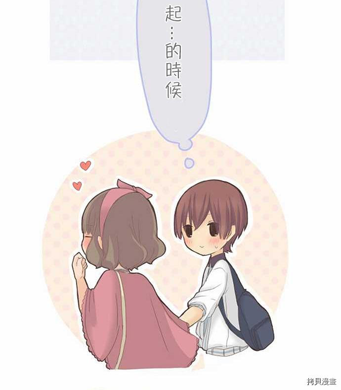 《小桃小栗 Love Love物语》第35话 第38页