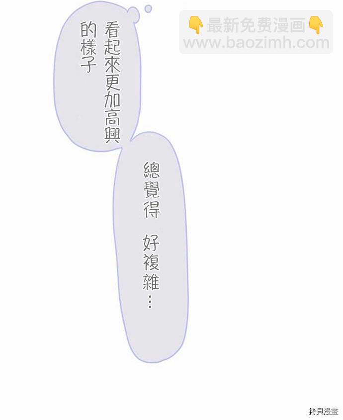 《小桃小栗 Love Love物语》第35话 第39页