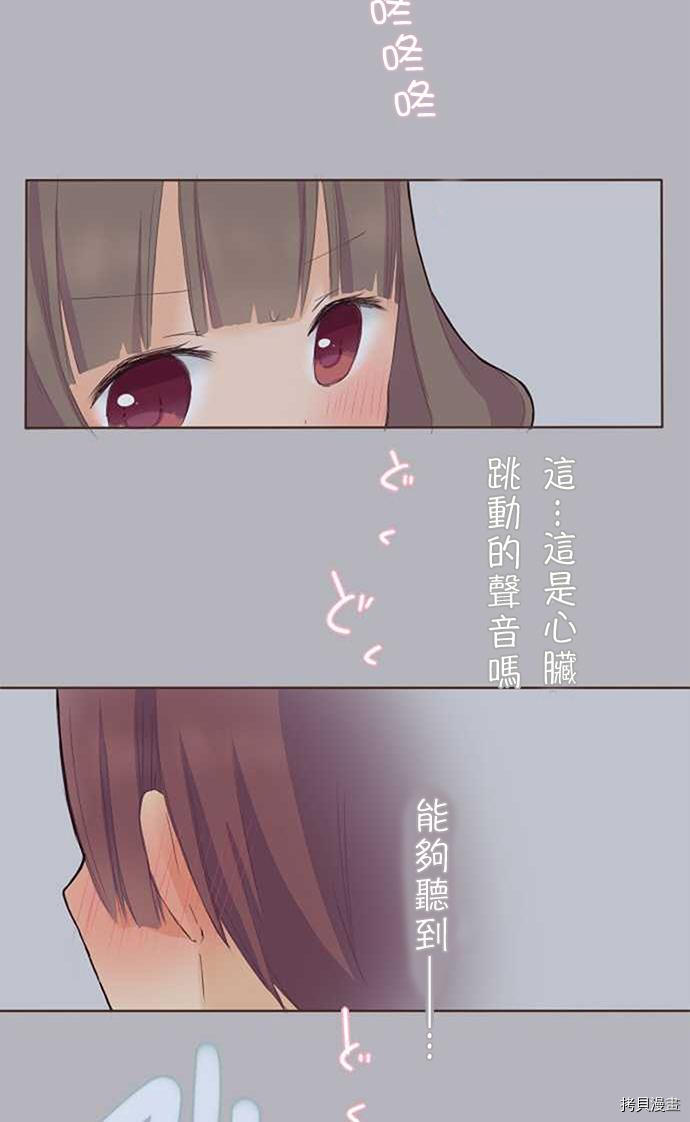 《小桃小栗 Love Love物语》第35话 第3页