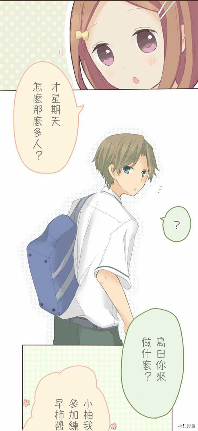《小桃小栗 Love Love物语》第35话 第41页