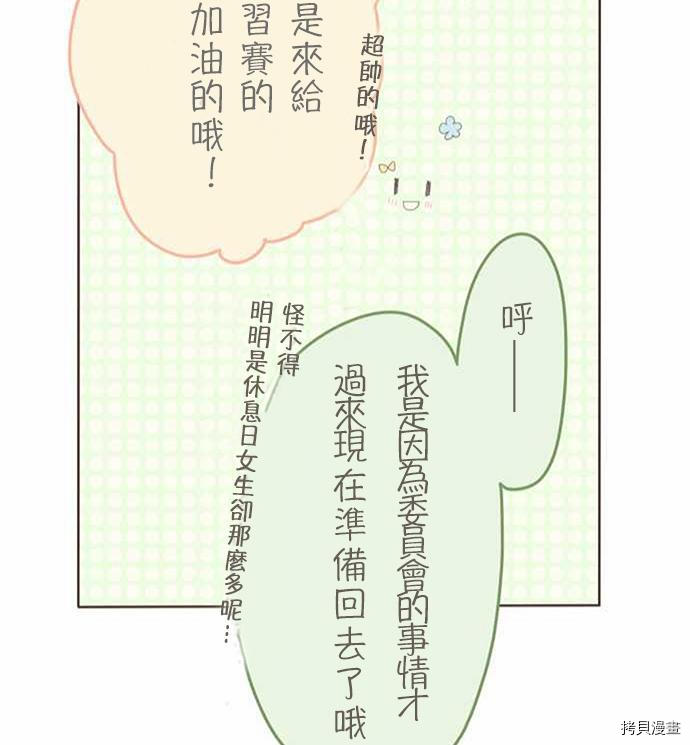 《小桃小栗 Love Love物语》第35话 第42页