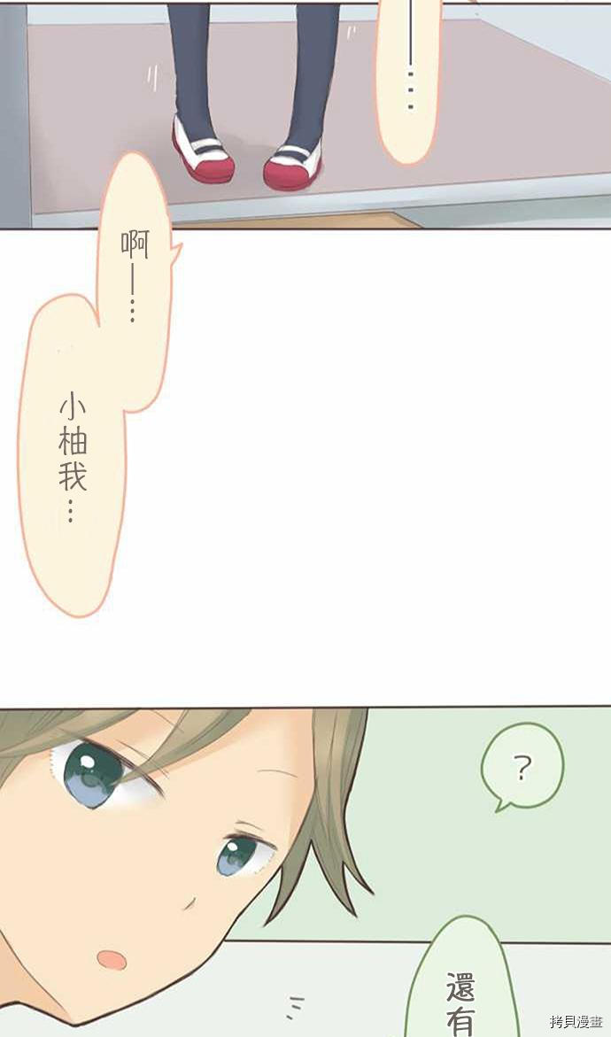 《小桃小栗 Love Love物语》第35话 第44页