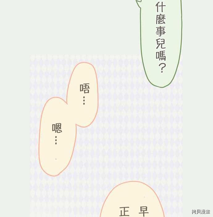 《小桃小栗 Love Love物语》第35话 第45页