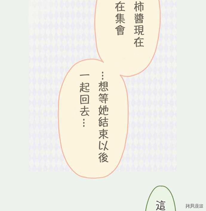 《小桃小栗 Love Love物语》第35话 第46页