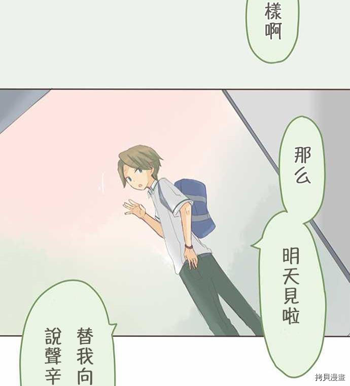 《小桃小栗 Love Love物语》第35话 第47页