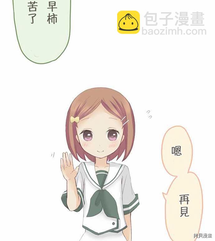 《小桃小栗 Love Love物语》第35话 第48页