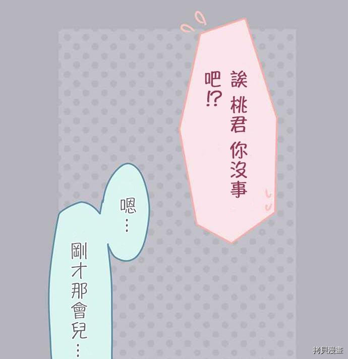 《小桃小栗 Love Love物语》第35话 第5页