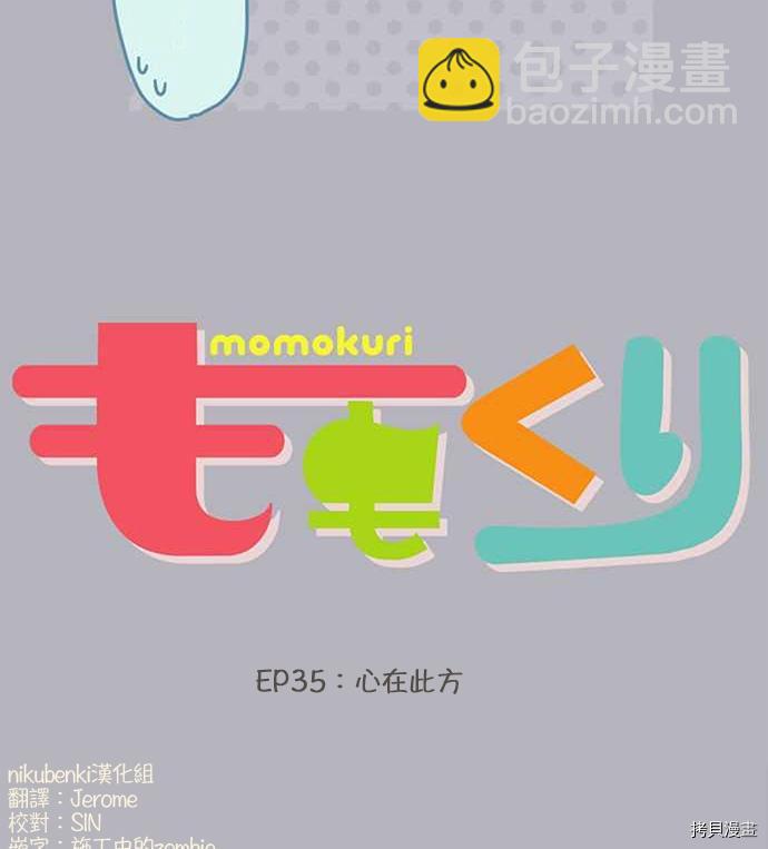 《小桃小栗 Love Love物语》第35话 第6页