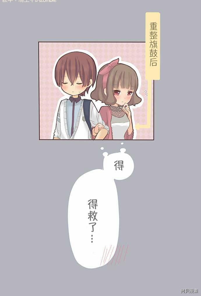 《小桃小栗 Love Love物语》第35话 第7页