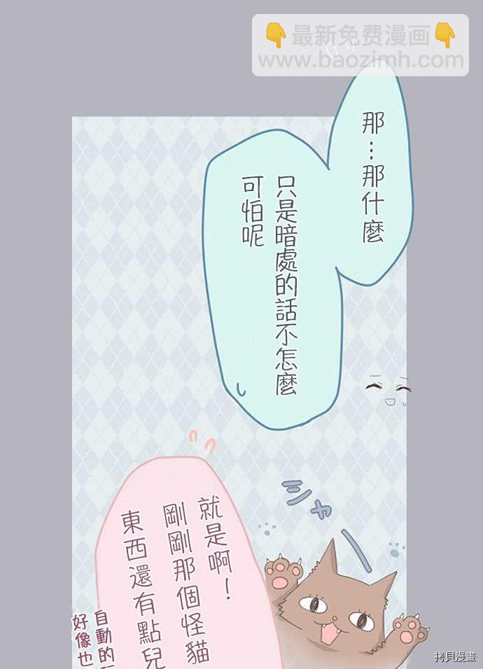 《小桃小栗 Love Love物语》第35话 第8页