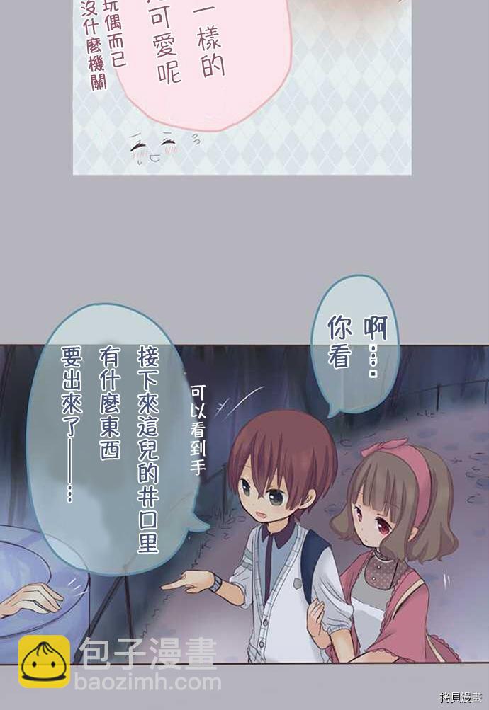 《小桃小栗 Love Love物语》第35话 第9页
