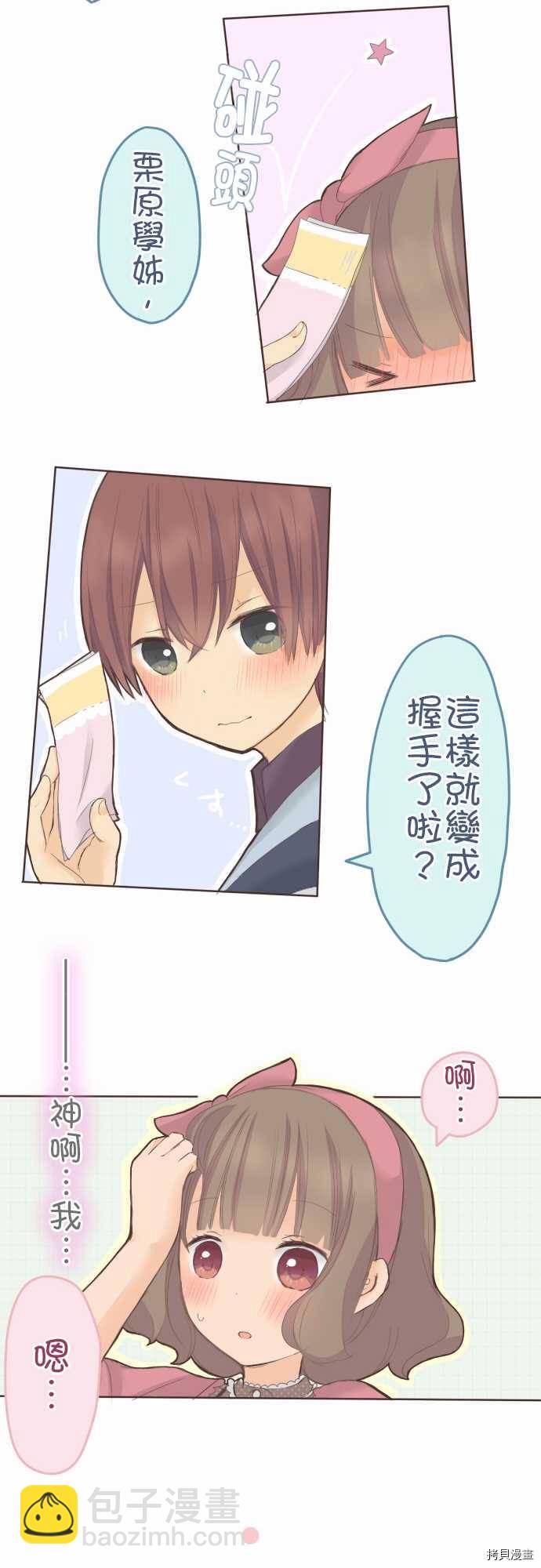 《小桃小栗 Love Love物语》第34话 第10页